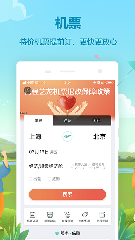 同程旅游v9.2.8.1截图3