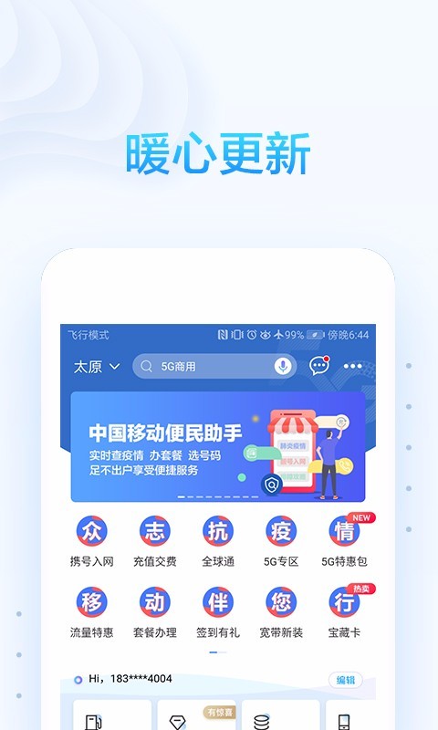 中国移动v6.1.5截图1