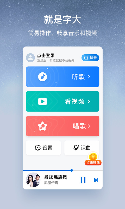 酷狗音乐大字版v1.3.0截图2