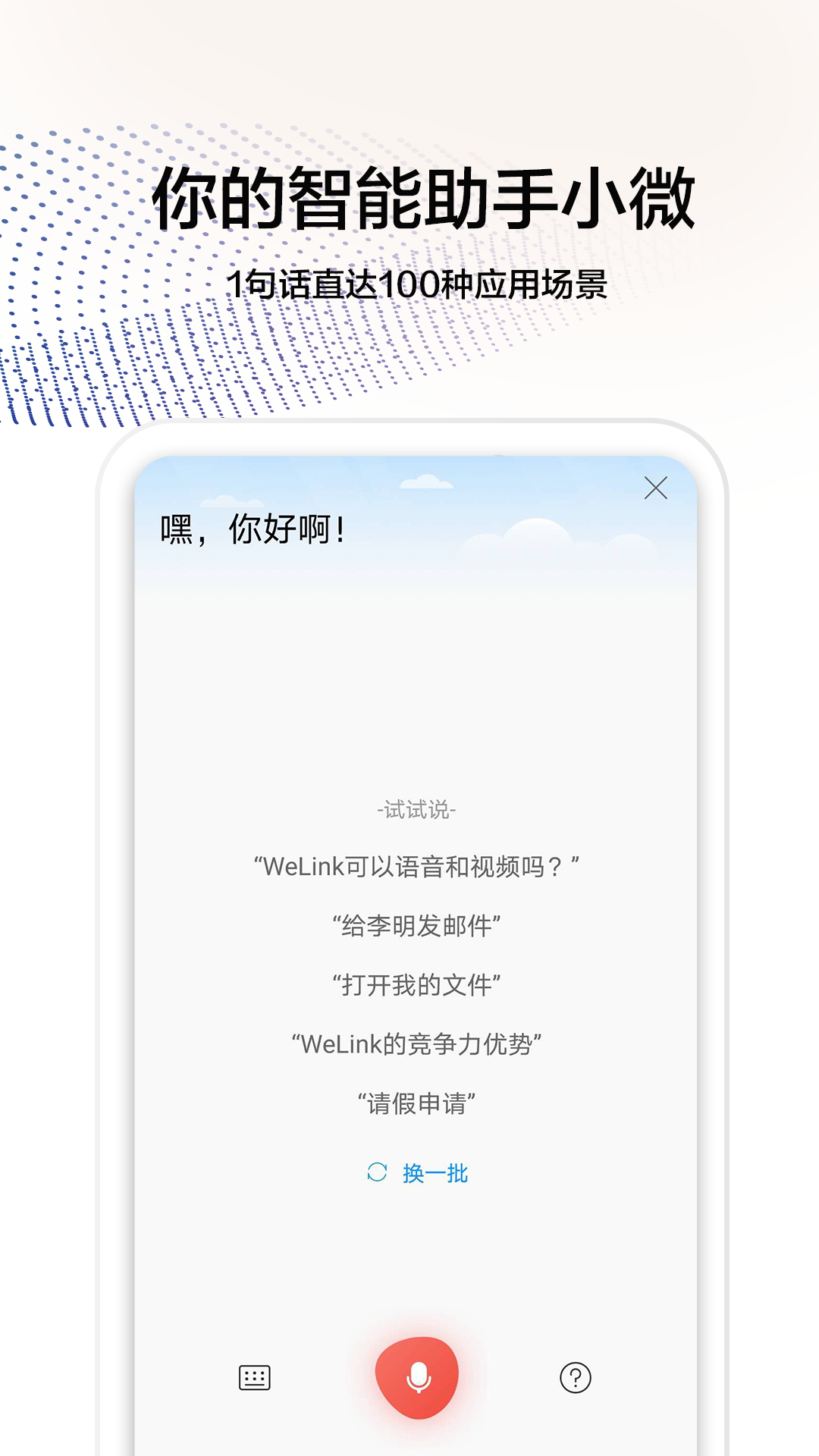 WeLinkv5.12.13截图5