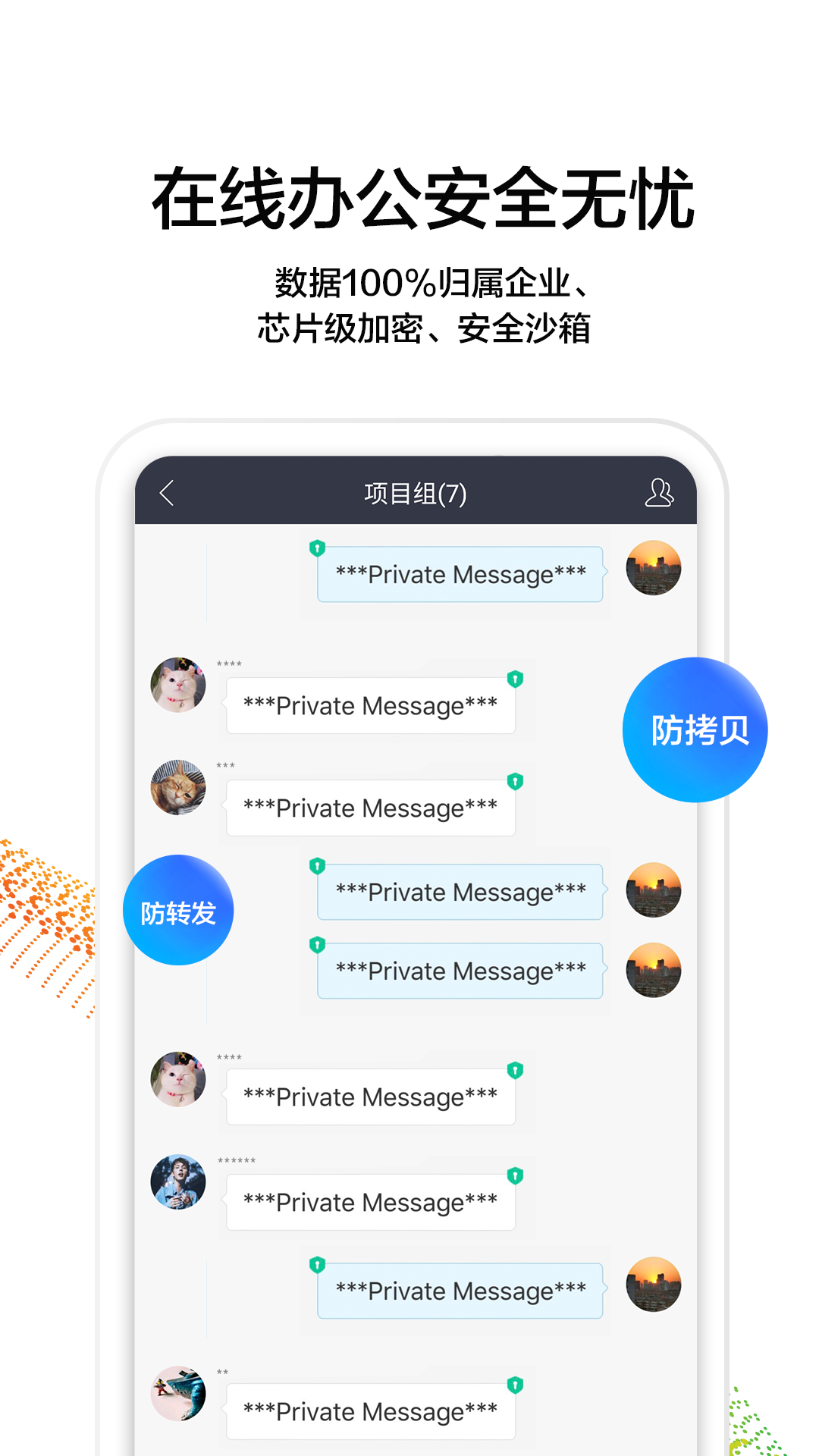 WeLinkv5.12.13截图2