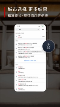 首旅如家截圖