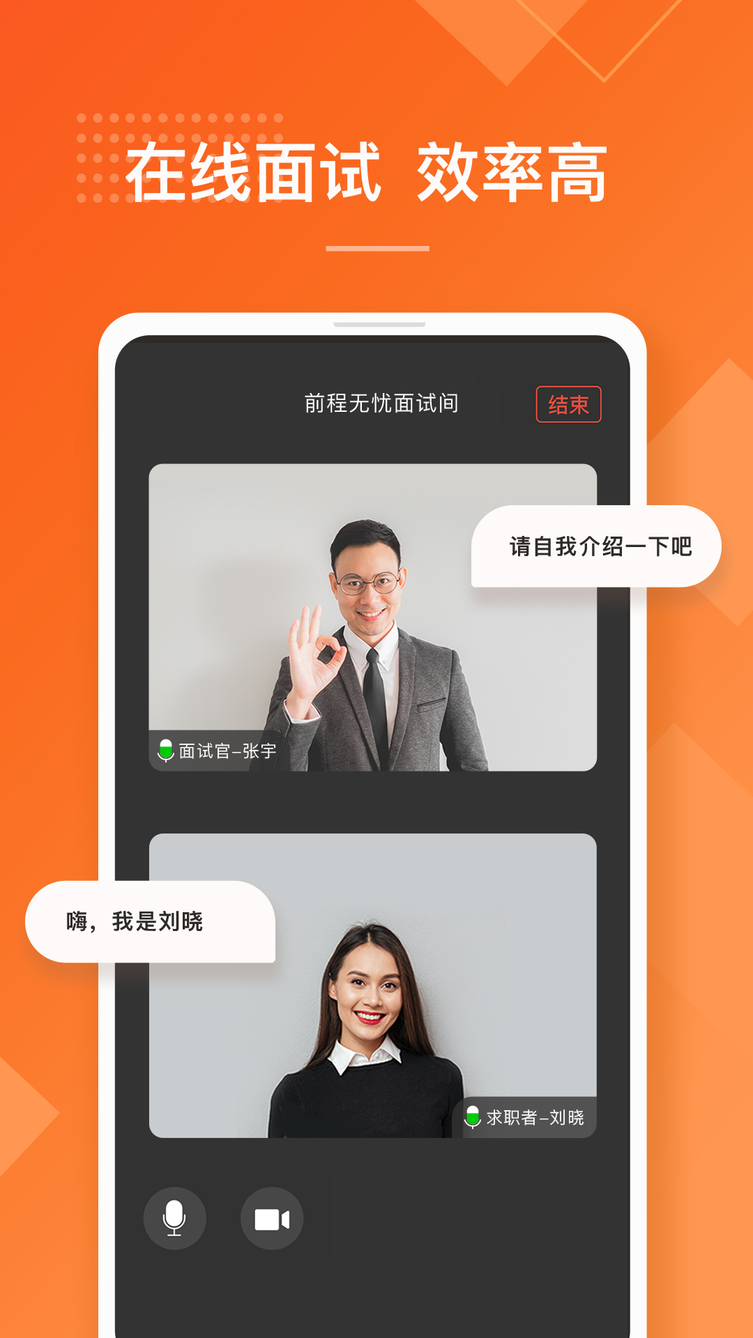 前程無憂51Job截圖預(yù)覽