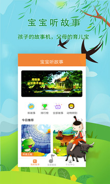 寶寶聽故事截圖