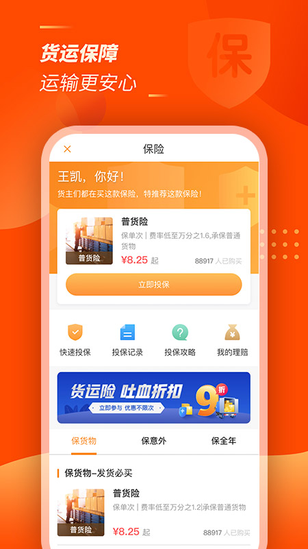 运满满货主v5.57.1.0截图3