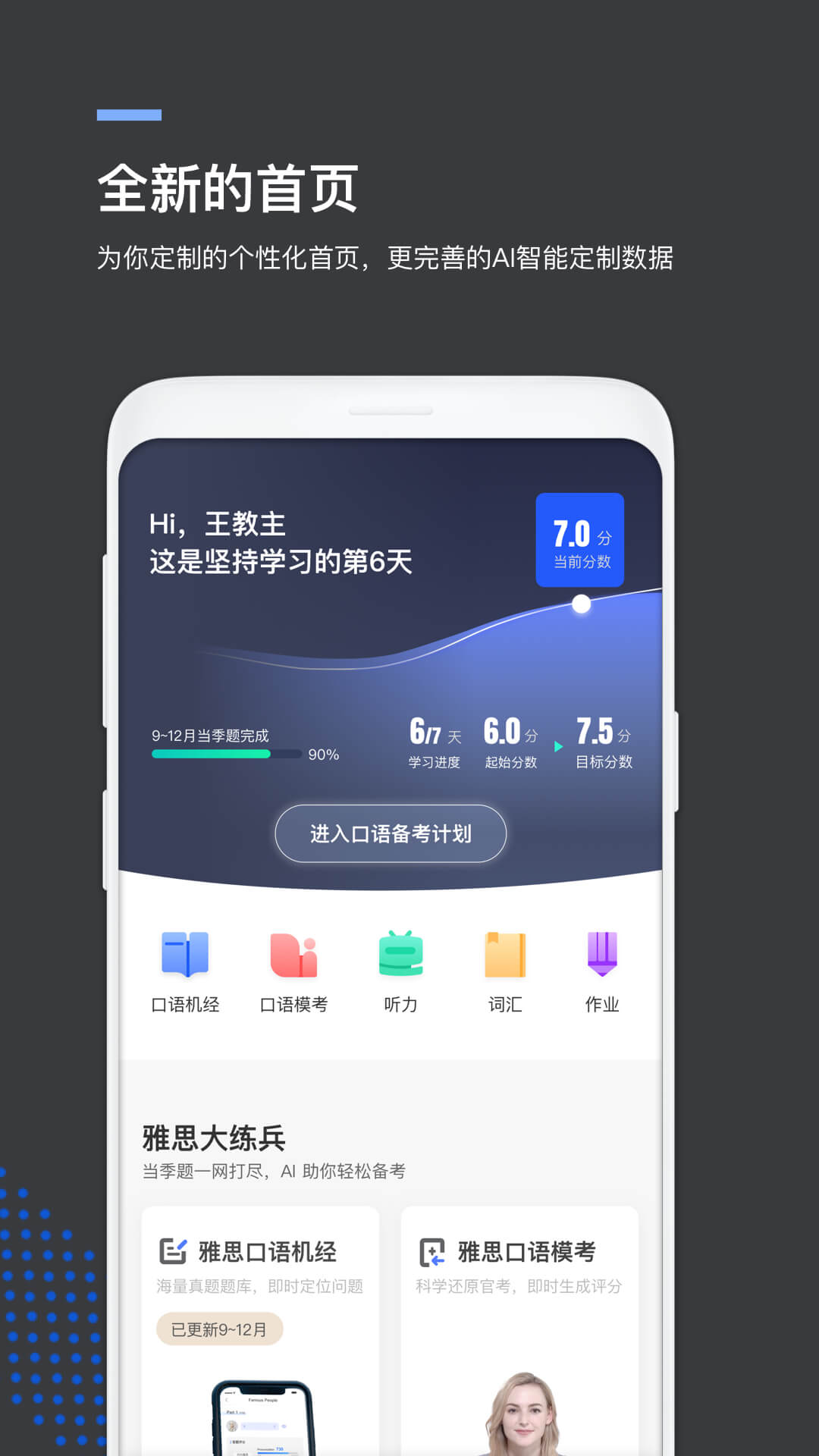 鲸小爱英语v5.5.0截图1