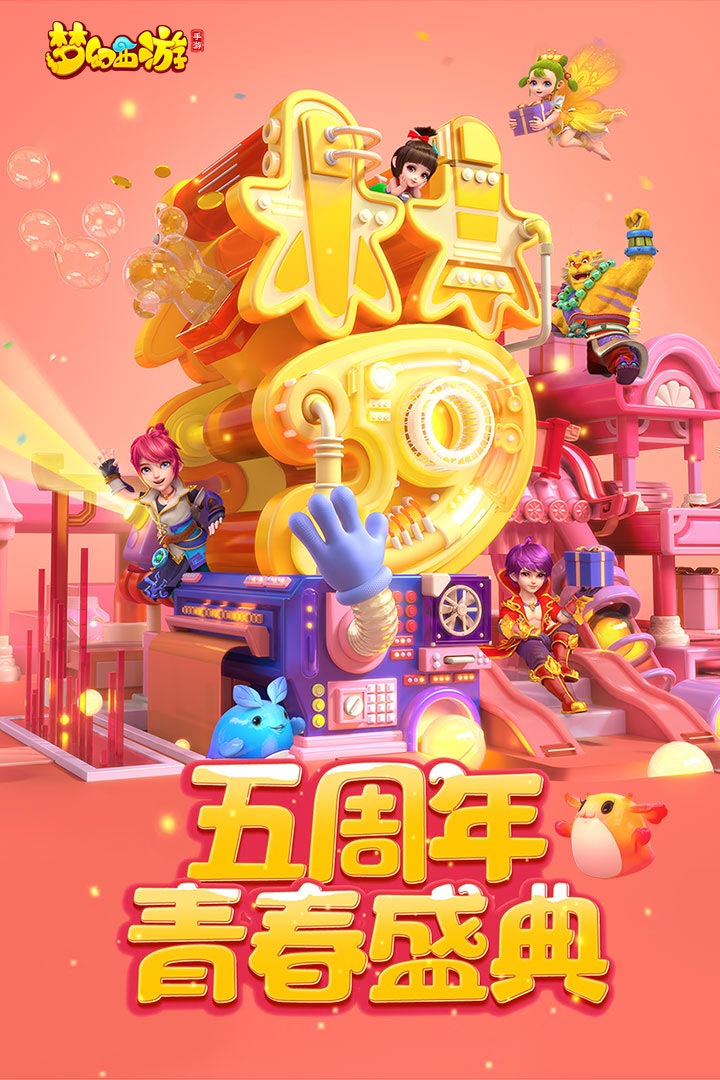 全新梦幻西游SF盛大开启
