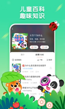寶寶巴士故事截圖