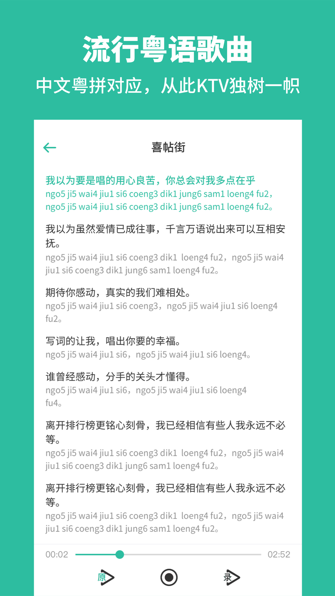 粤语学习通v2.5截图2