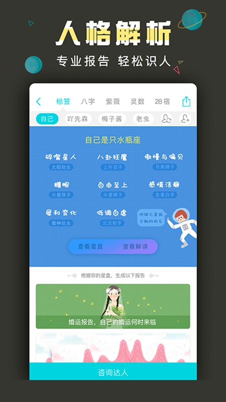 测测星座v8.4.12截图5