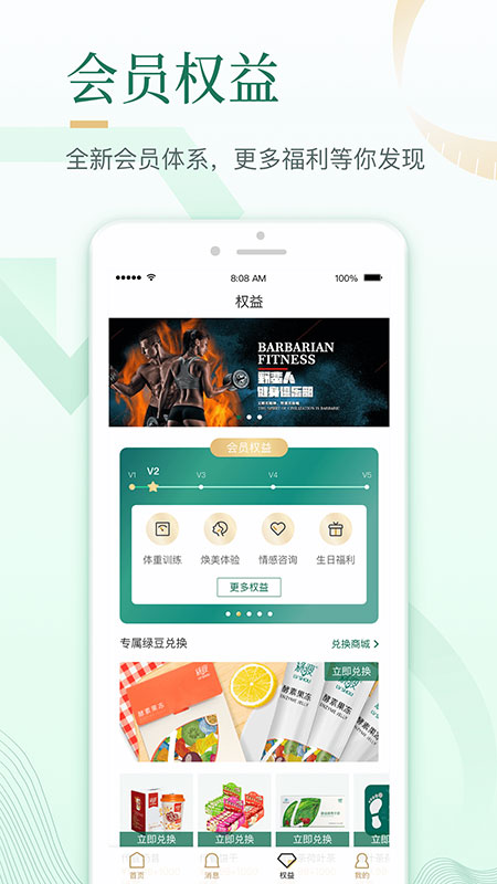 好享瘦截圖預覽