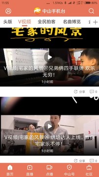 中山手机台截图