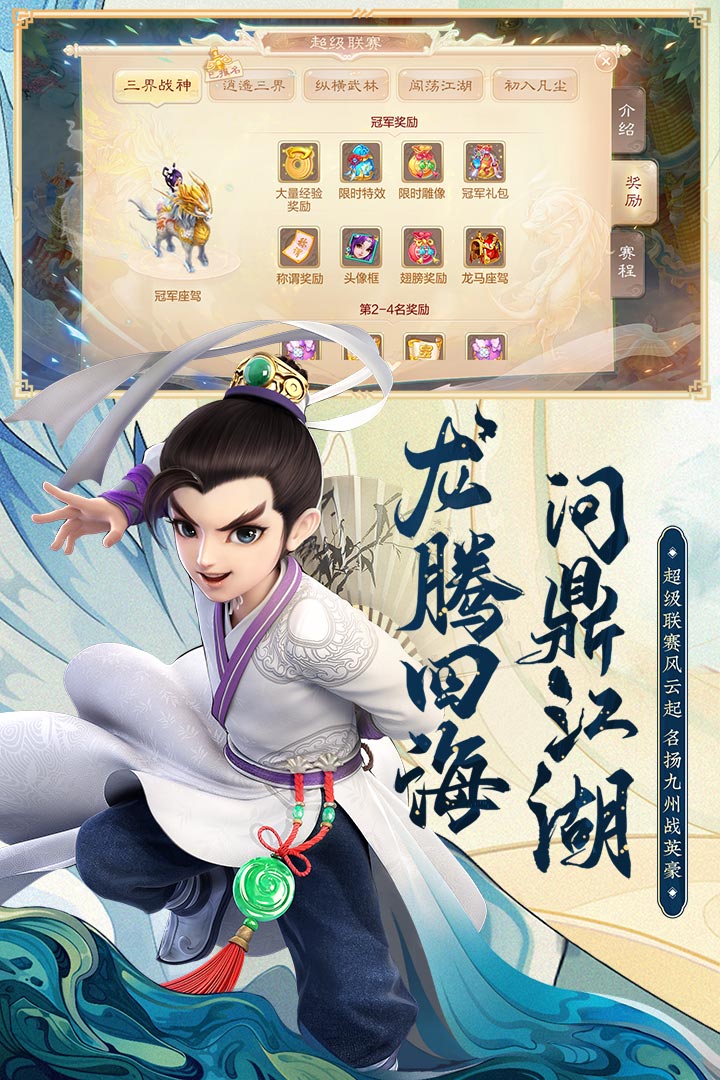 大話西游截圖預(yù)覽