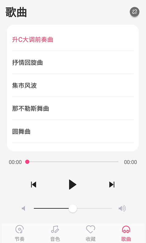 美得理钢琴助手v1.0.1截图4