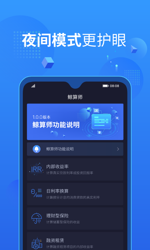 鲸算师v1.2.2截图4