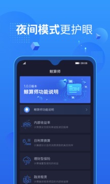 鲸算师截图