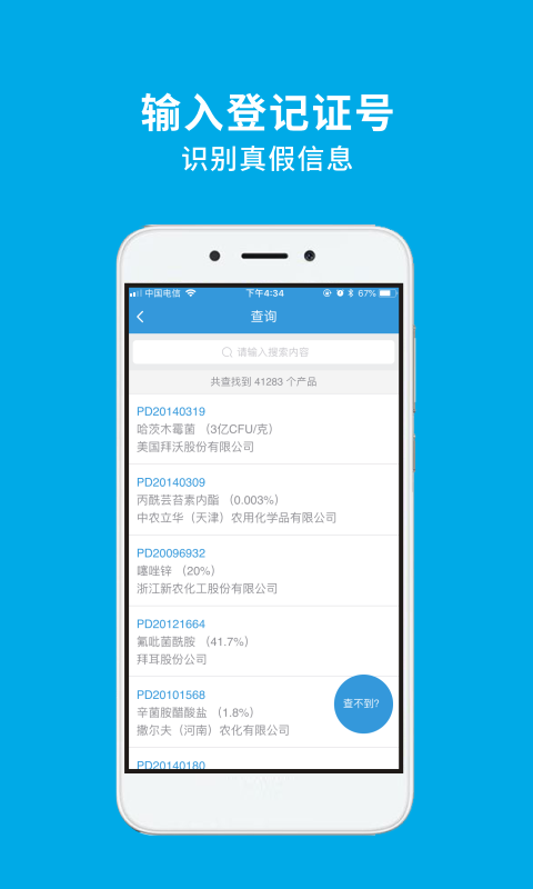 農(nóng)查查截圖預(yù)覽