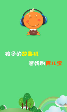寶寶聽故事截圖