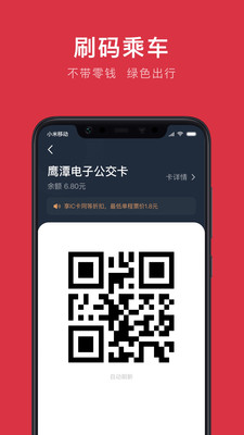 鹰潭公交截图1