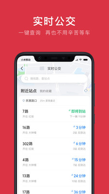 鹰潭公交截图3