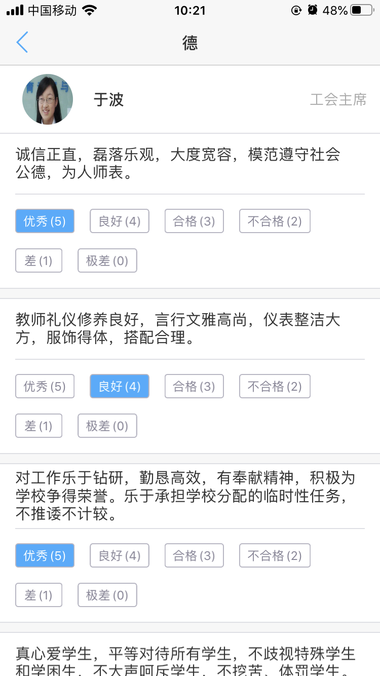 教师评测系统截图3