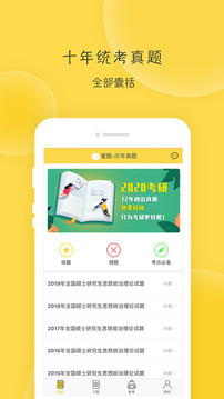 蜜題考研政治截圖
