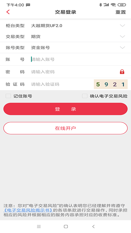 大越期货v6.1.4.31截图4