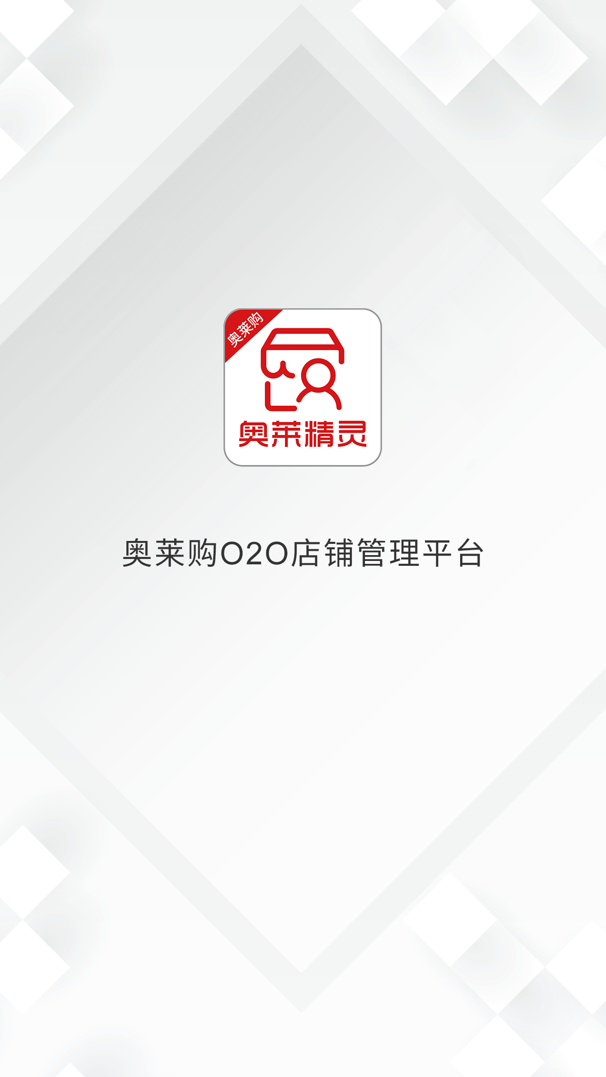 奥莱精灵截图1