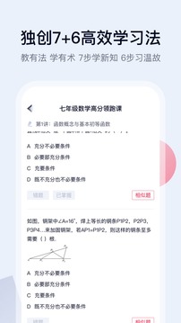 高途课堂截图