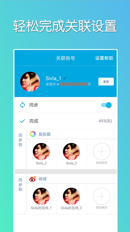 微同步v1.5.14截图2