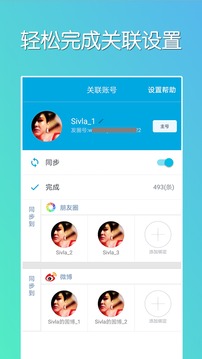 微同步截圖