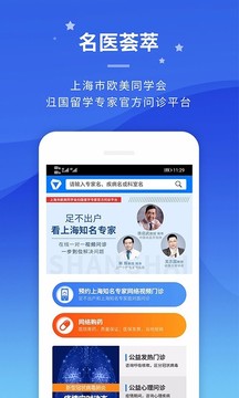 专家门诊应用截图1