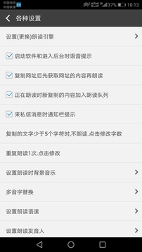 文字朗讀神器截圖