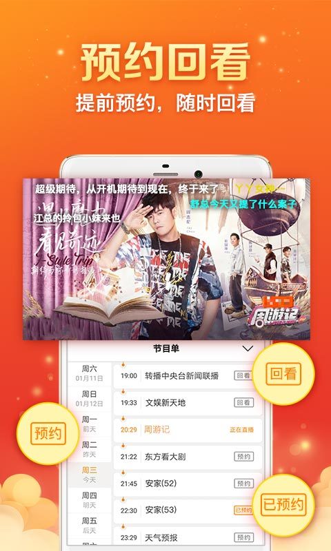 全民電視直播截圖預(yù)覽