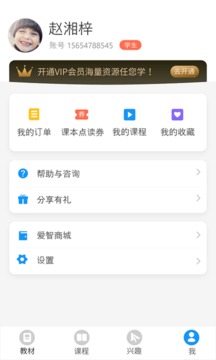 愛(ài)智學(xué)習(xí)截圖
