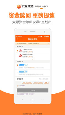 廣發(fā)基金截圖預(yù)覽