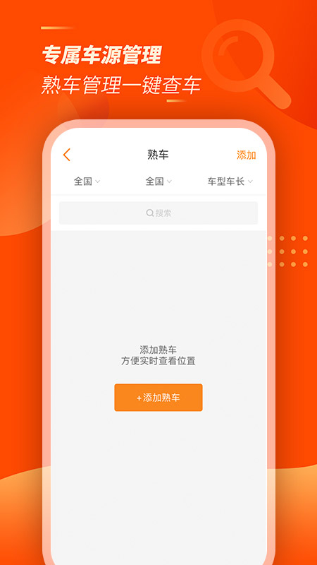 运满满货主v5.57.1.0截图4