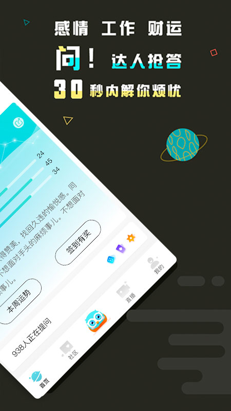 测测星座v8.4.12截图2