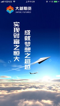 大越期貨截圖