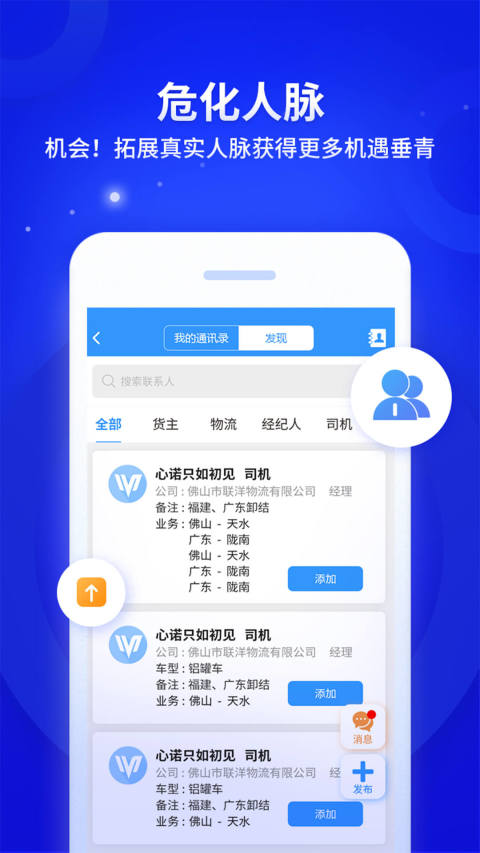 危化镖局v2.6.0截图5