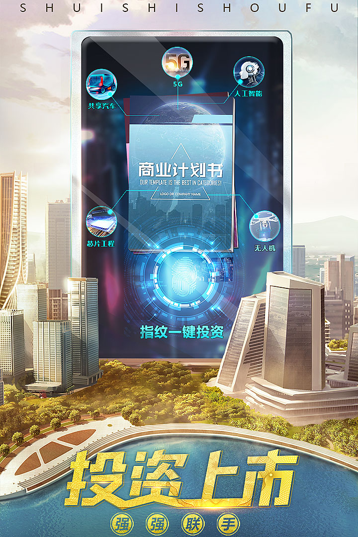 誰是首富截圖預(yù)覽