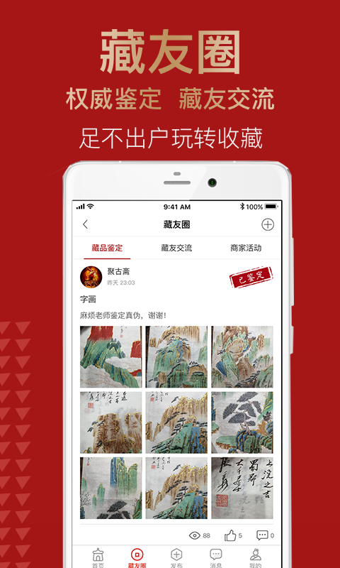 藝術(shù)收藏網(wǎng)截圖預(yù)覽