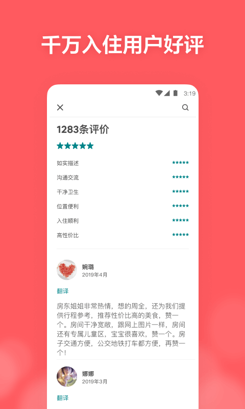 Airbnb爱彼迎v20.14.china截图5