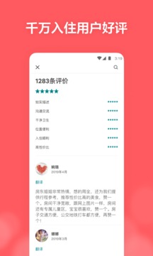 Airbnb爱彼迎截图