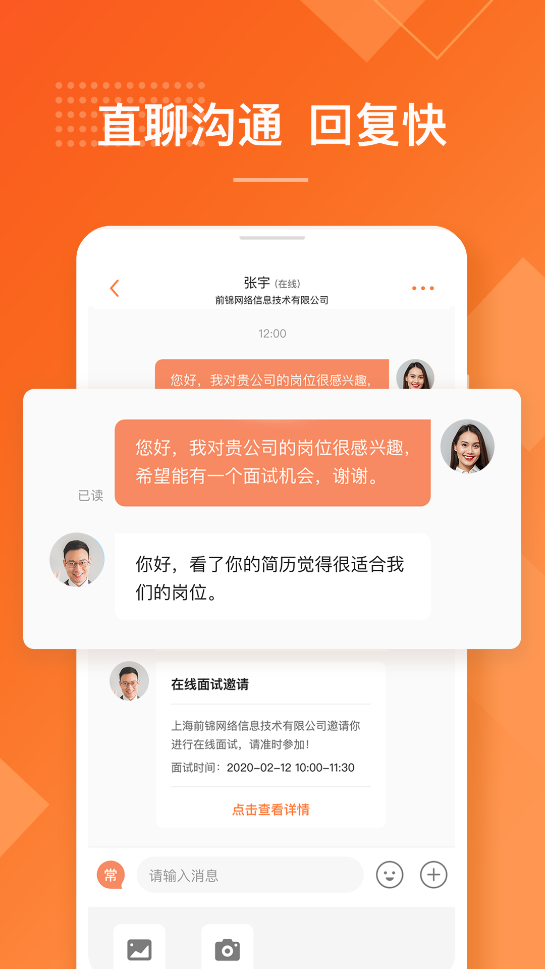 前程無憂51Job截圖預(yù)覽