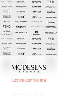 ModeSens截圖