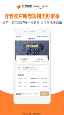 廣發(fā)基金截圖預(yù)覽