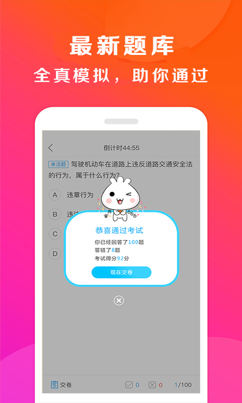 驾校百事通v7.0.2截图4