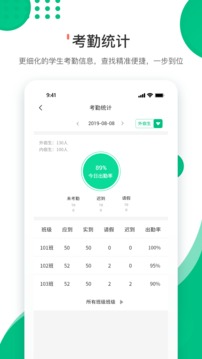 爱学生老师APP应用截图3