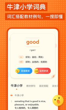 有道少兒詞典截圖